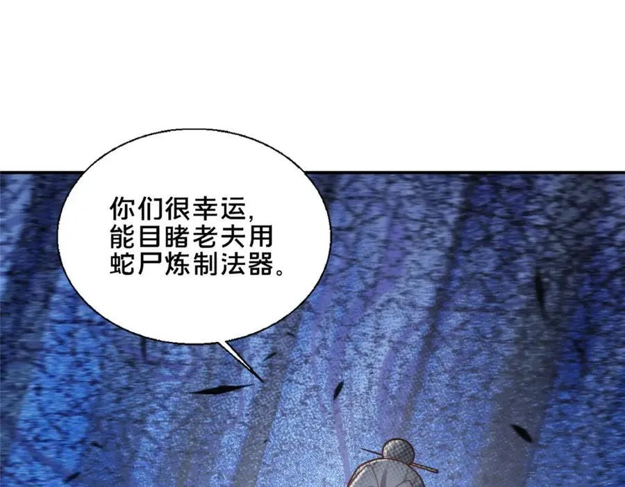 87 蛇尸现世154