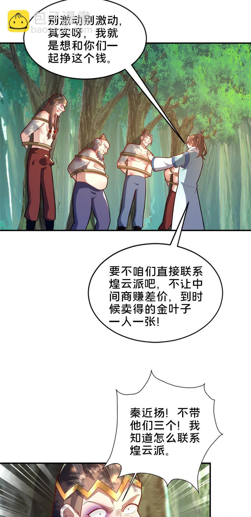 30 恶人自有恶人磨33