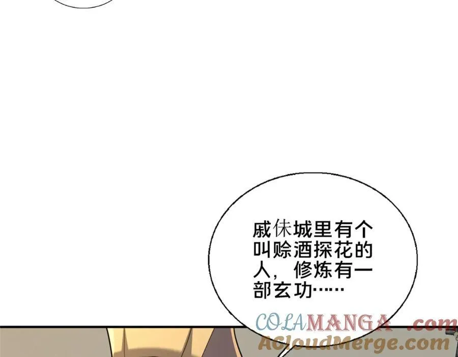 85 城内有玄法？116