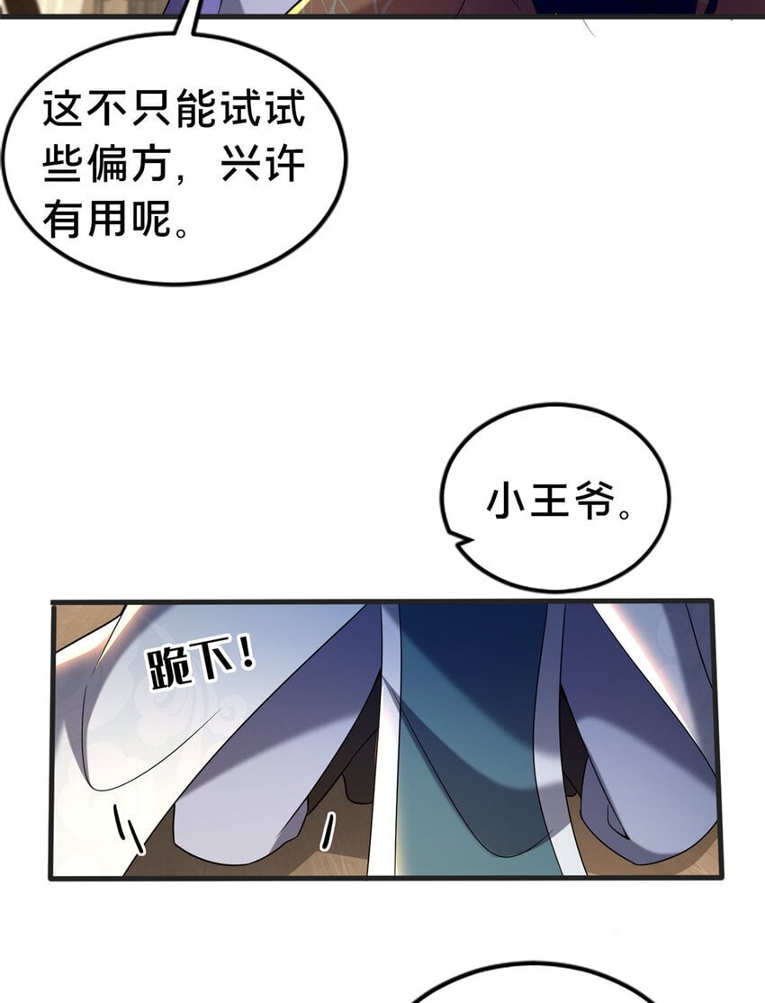 32 神医弟子20