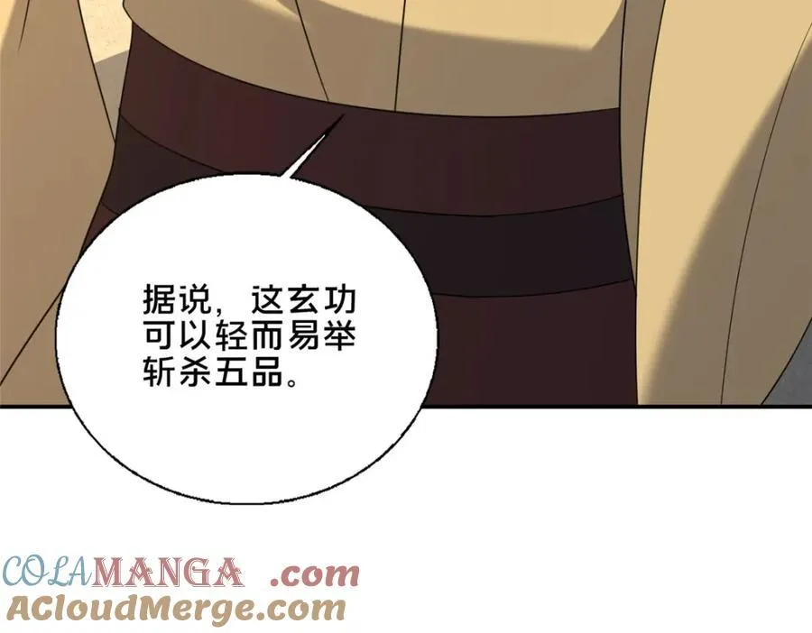 85 城内有玄法？120