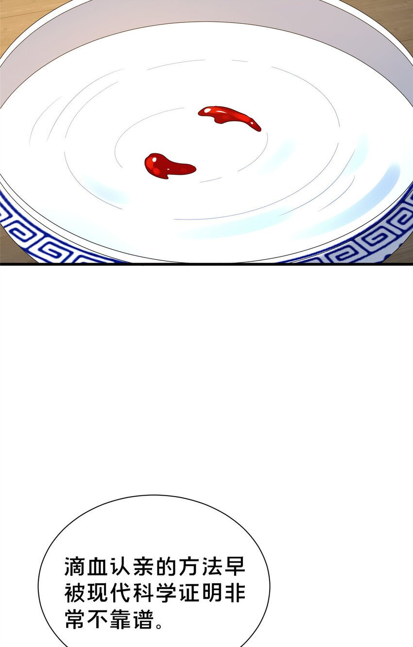 34 滴血认亲4