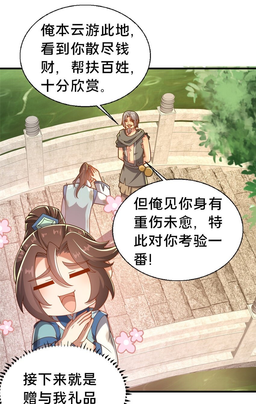 28 拿不稳碗的神医49