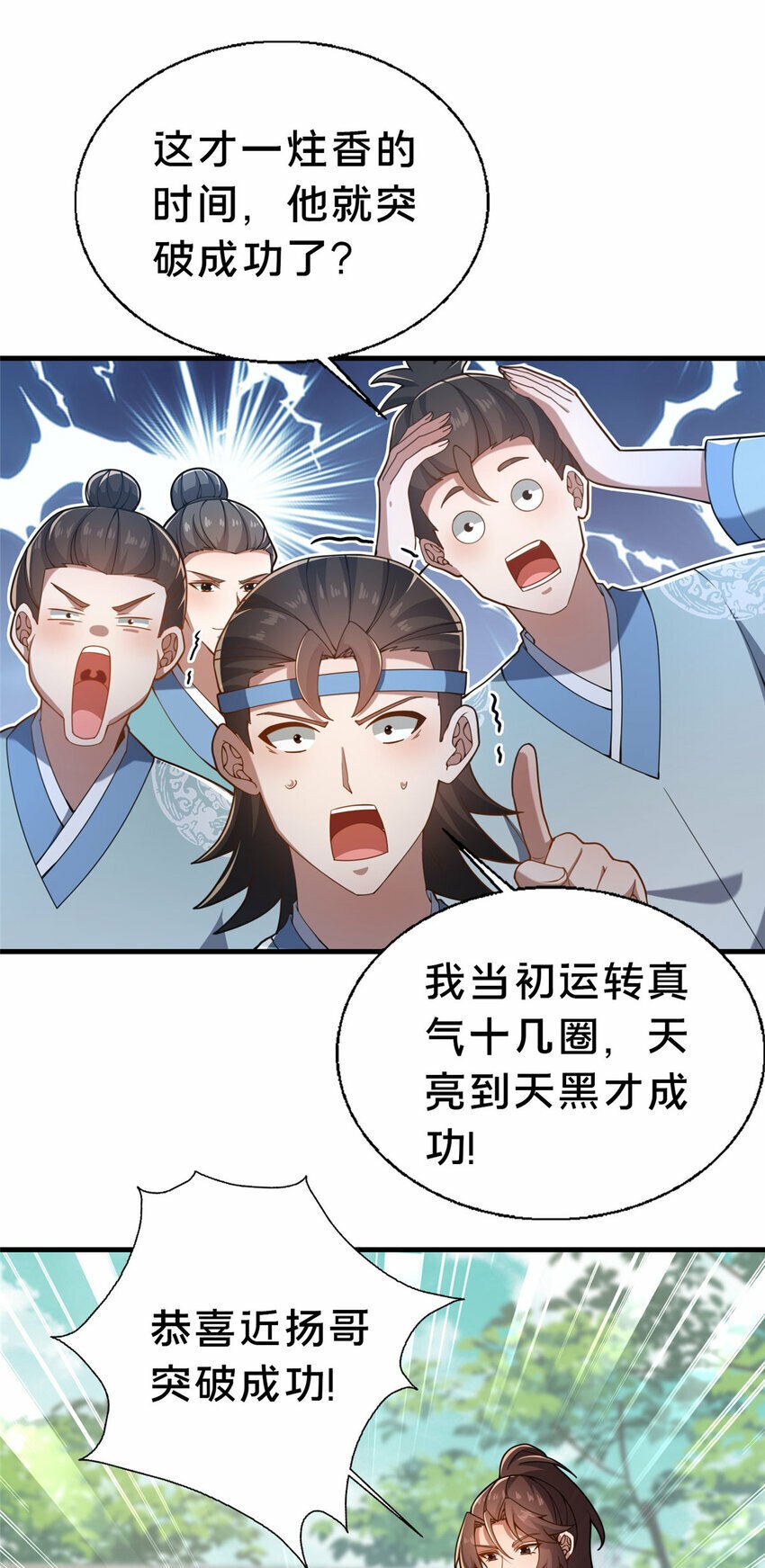 20 突破!一品境!57