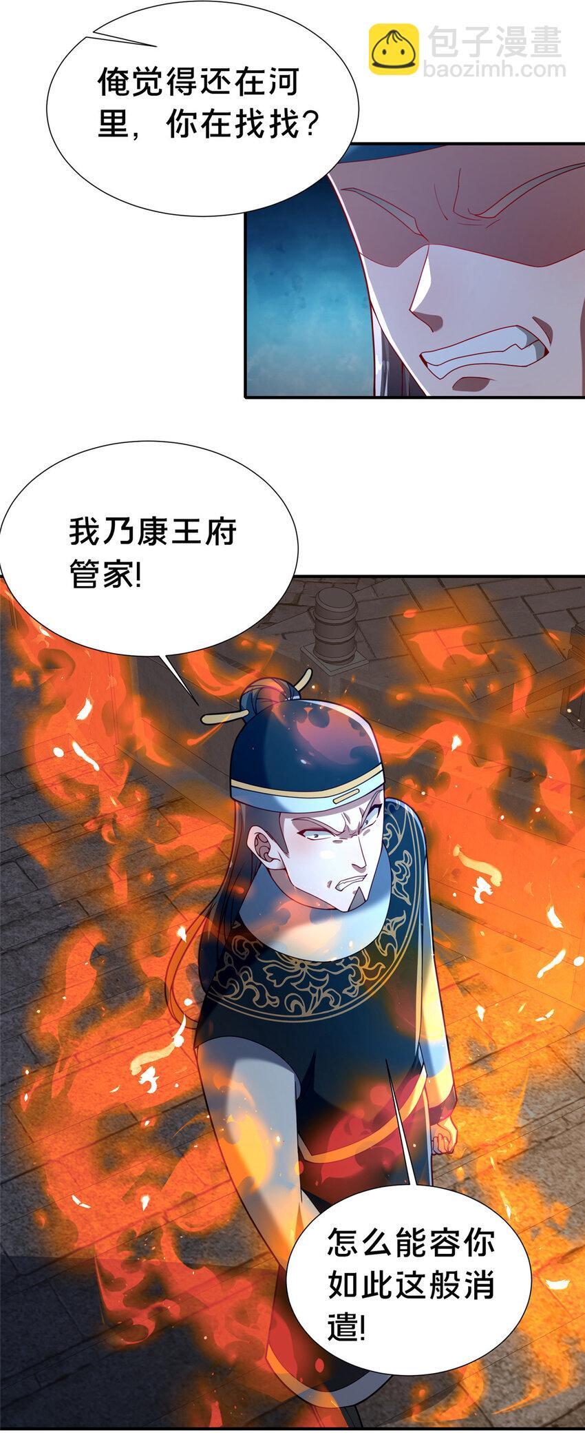 28 拿不稳碗的神医35