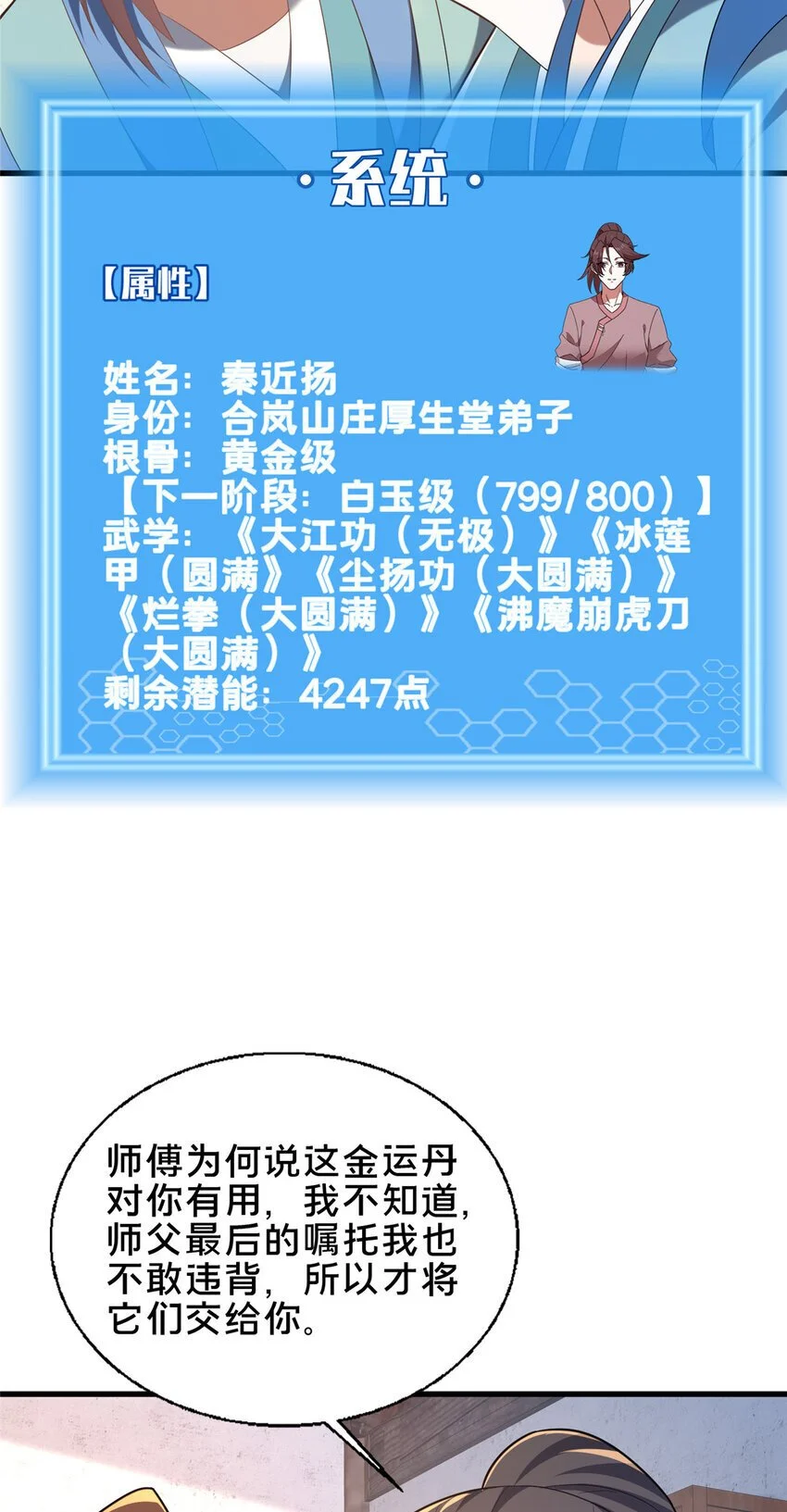 56 觐见庄主8