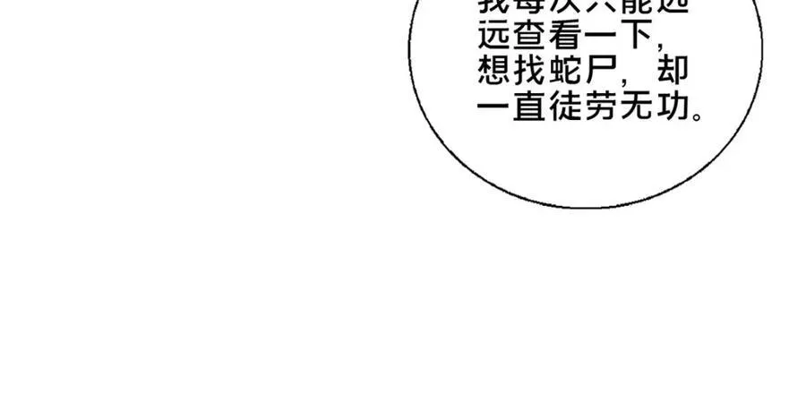 87 蛇尸现世149