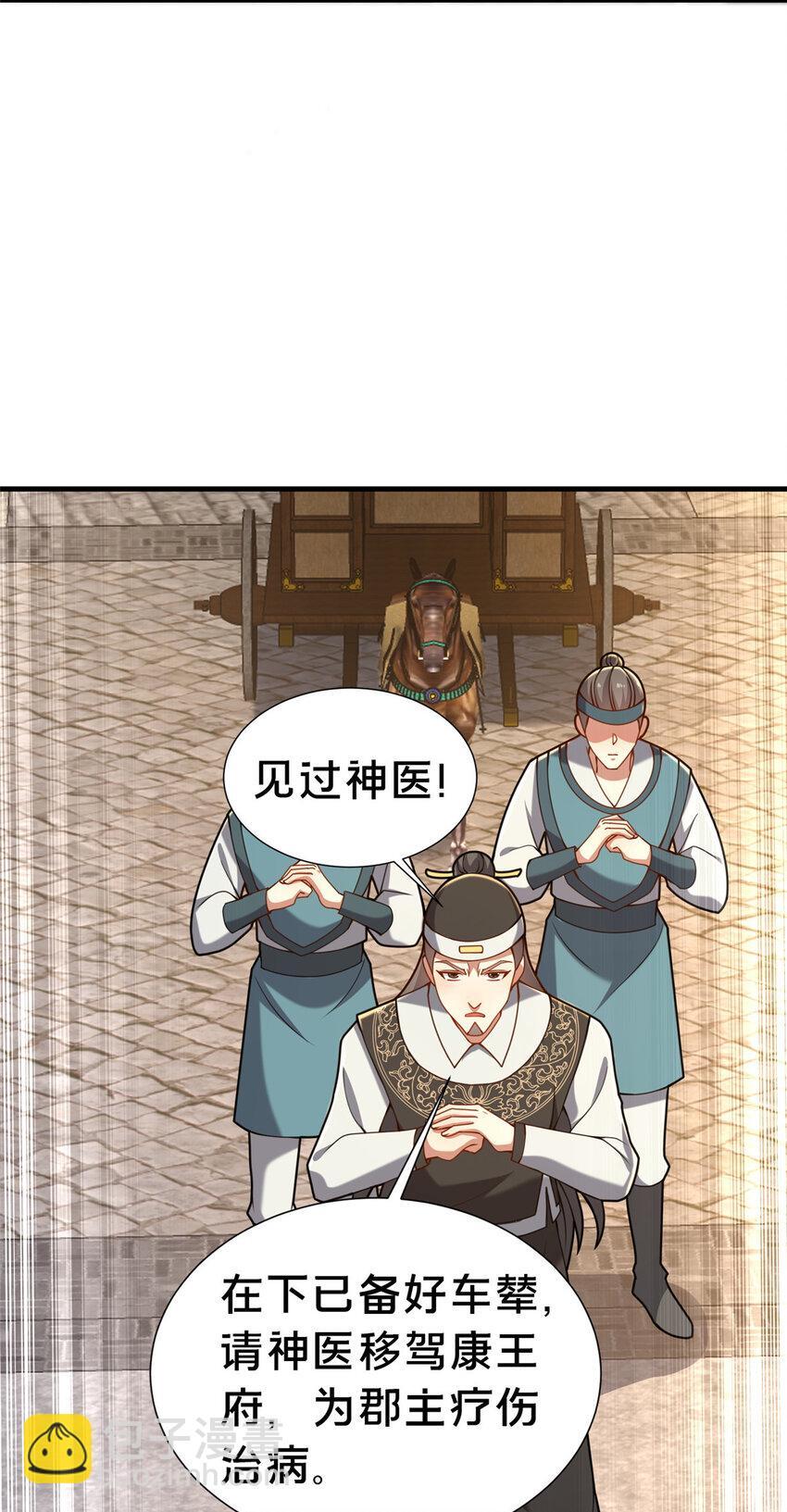 28 拿不稳碗的神医22
