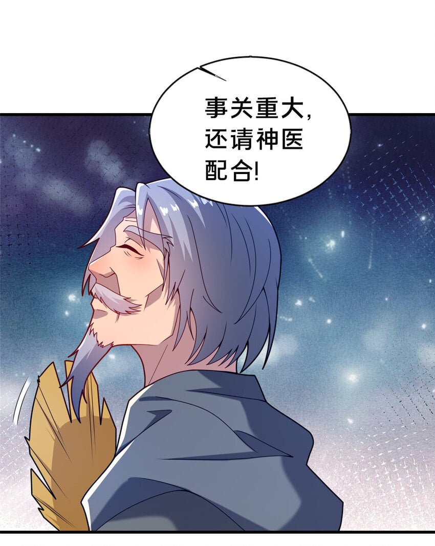 28 拿不稳碗的神医26