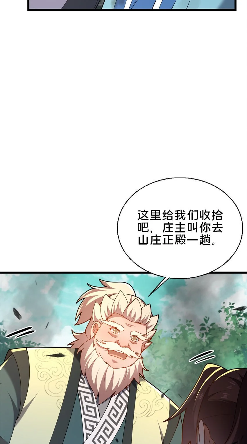 56 觐见庄主50