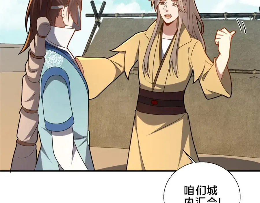 85 城内有玄法？134