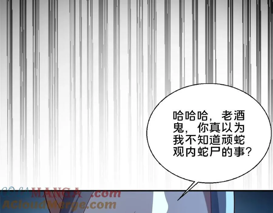 87 蛇尸现世144