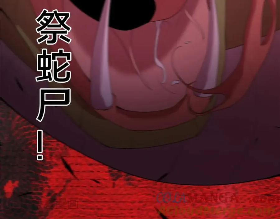 87 蛇尸现世172