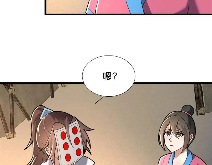 85 城内有玄法？49