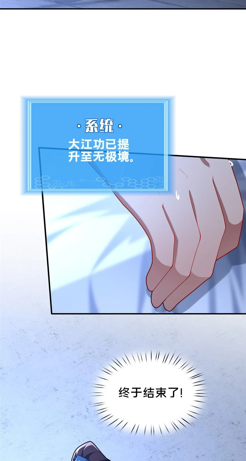55 突破无极21