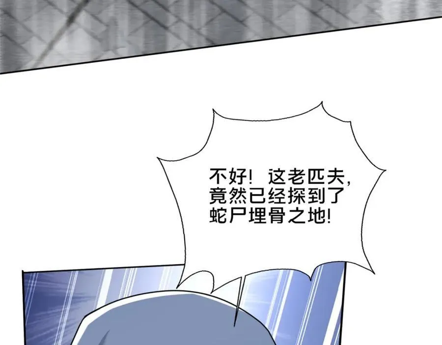 87 蛇尸现世162