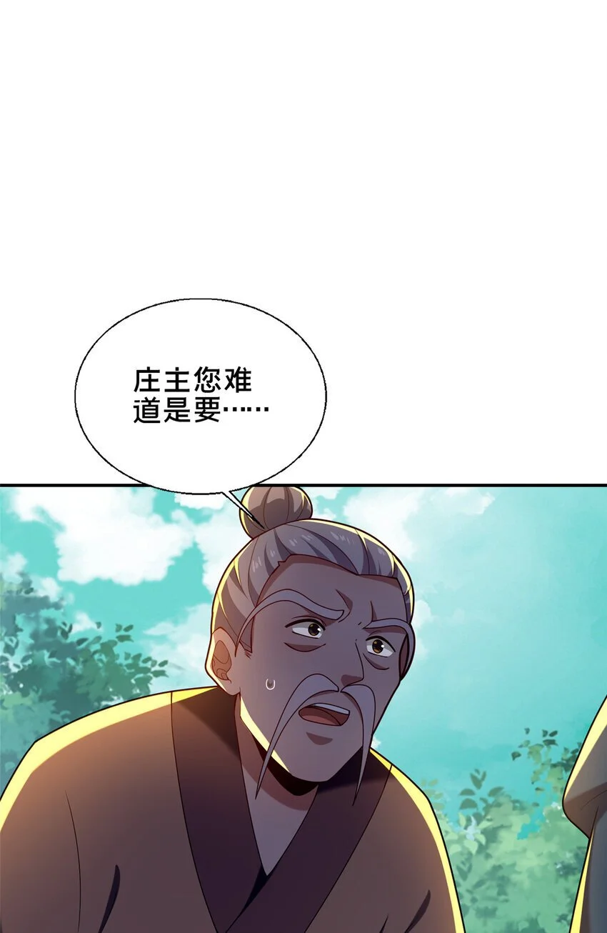 56 觐见庄主58