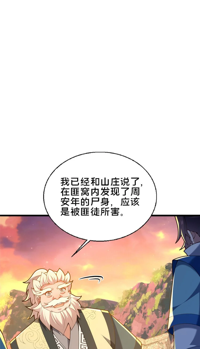 56 觐见庄主21