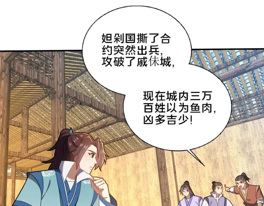 74 戚佅城之危86