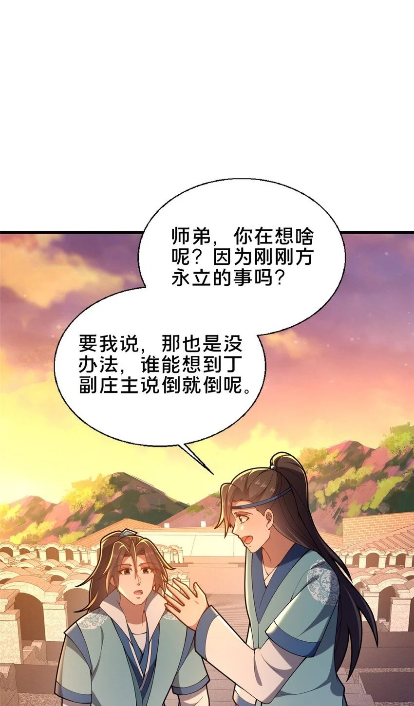 56 觐见庄主14