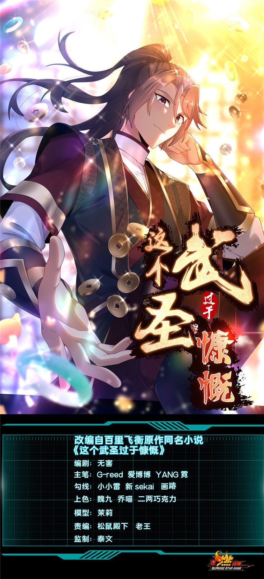 25 伤我秦大哥？0