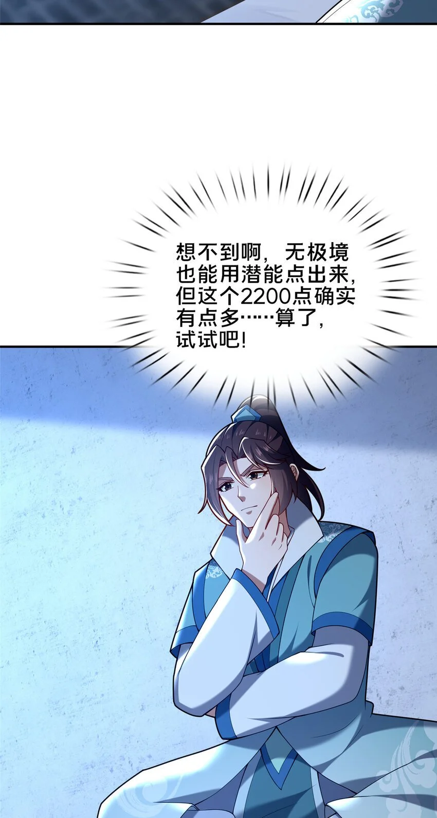 55 突破无极14