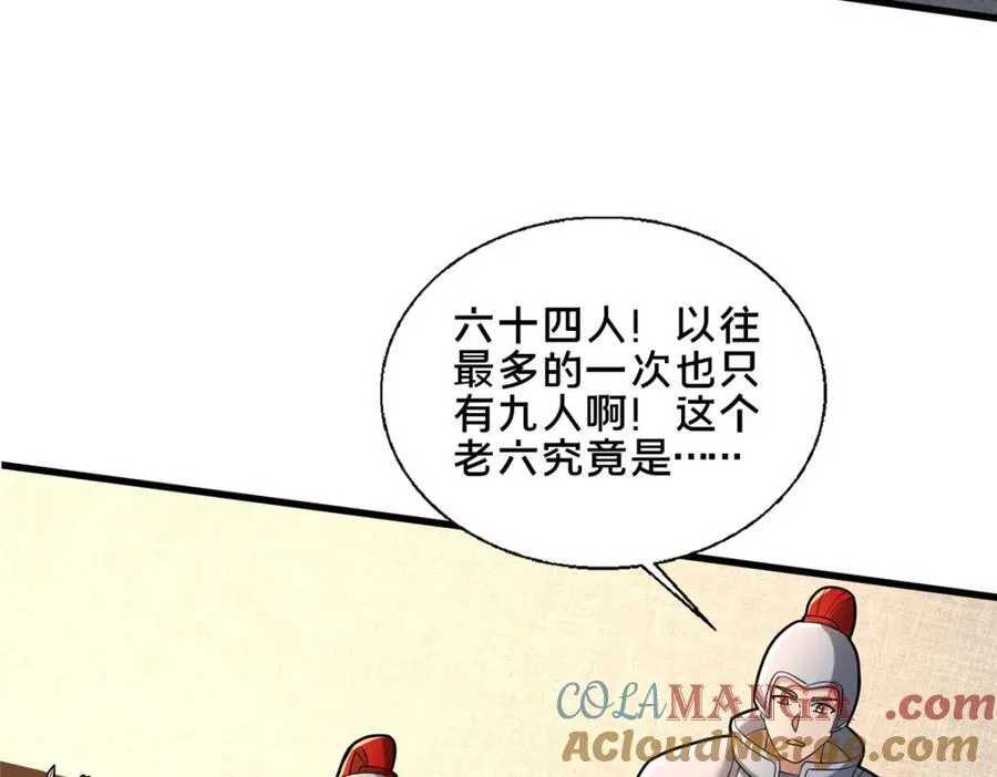 84 老六！老六！84