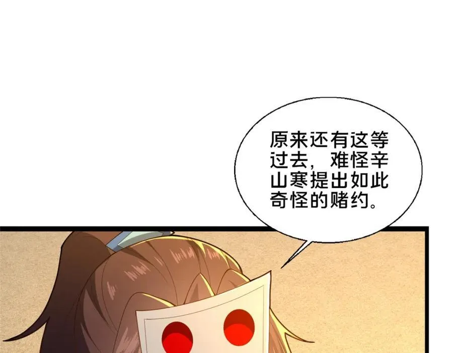 77 辛山寒的赌约123