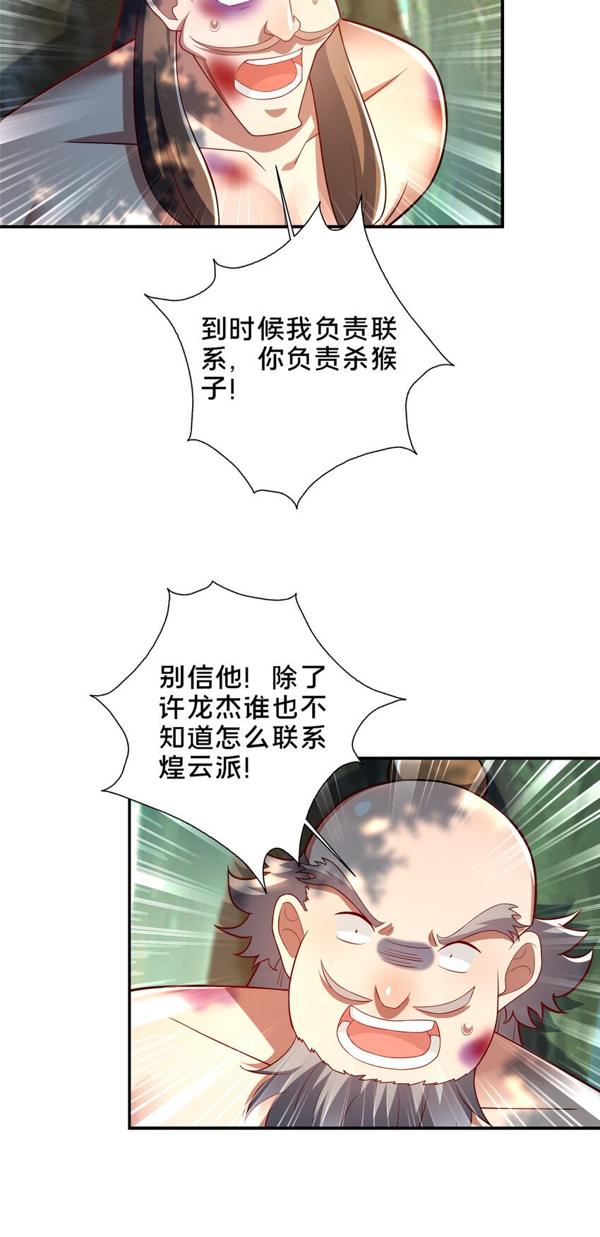 30 恶人自有恶人磨34