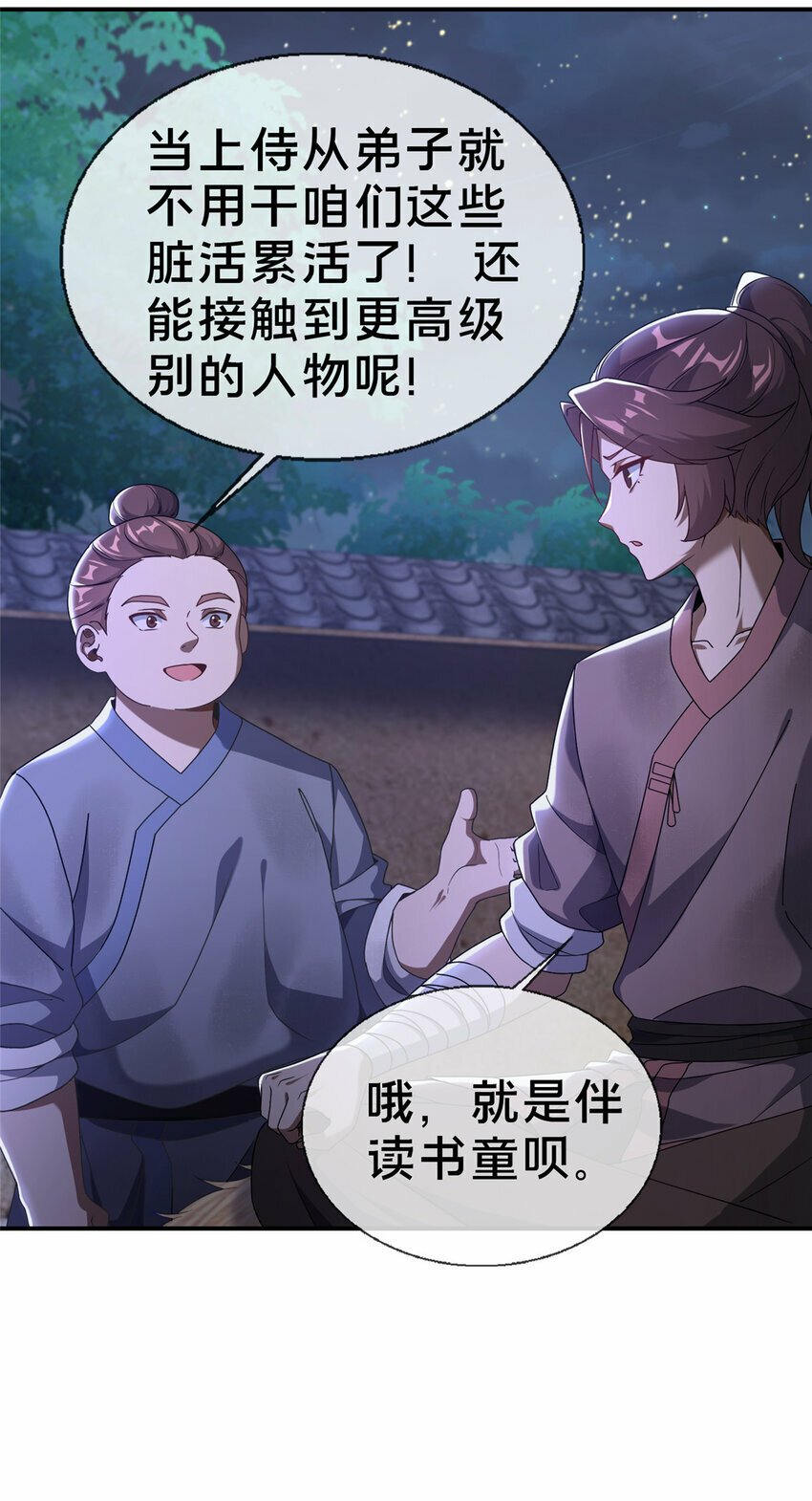 01 迟到的系统38