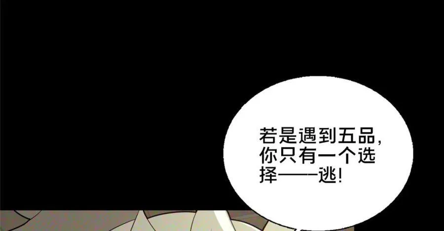 87 蛇尸现世137