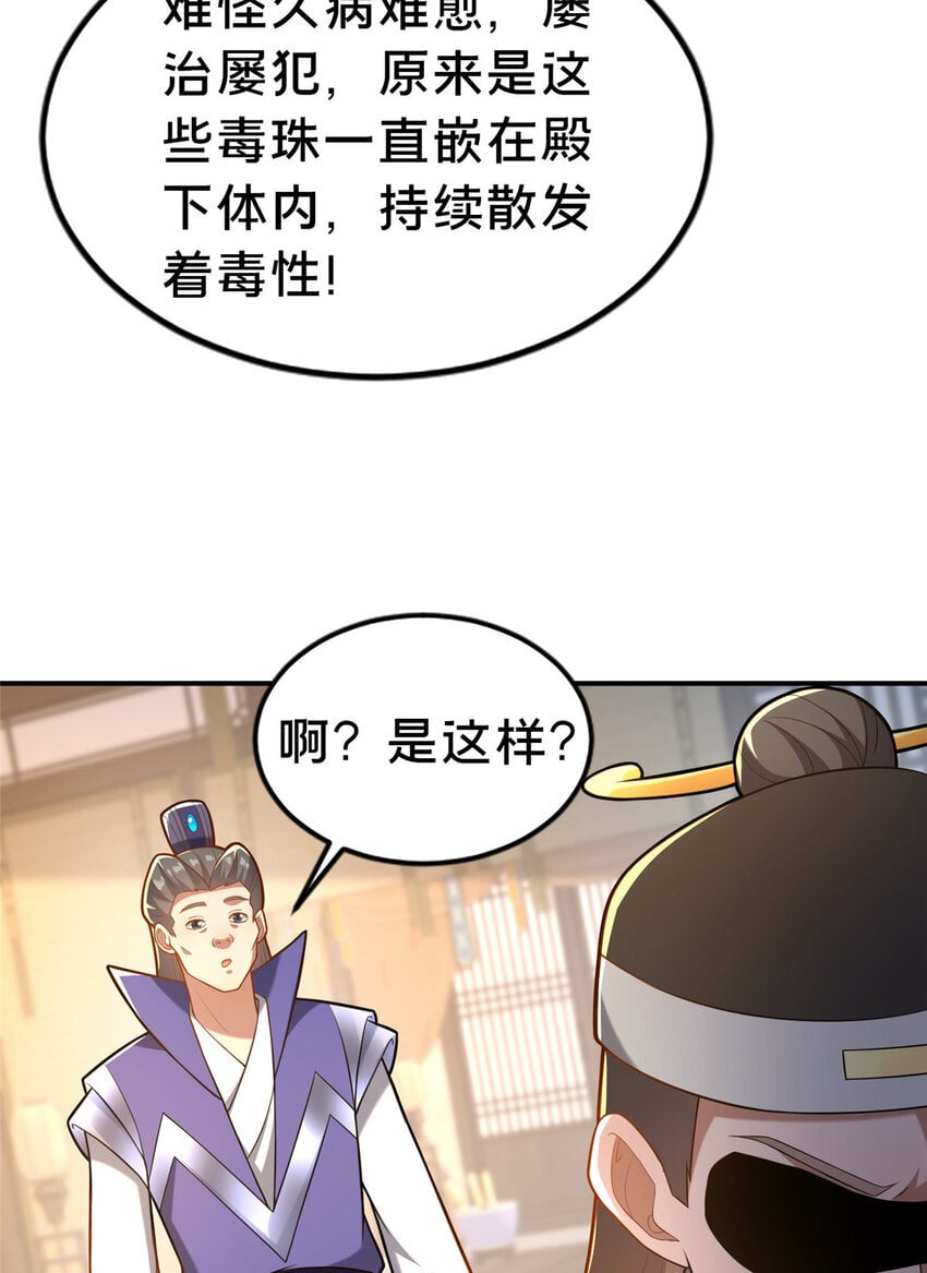 32 神医弟子58