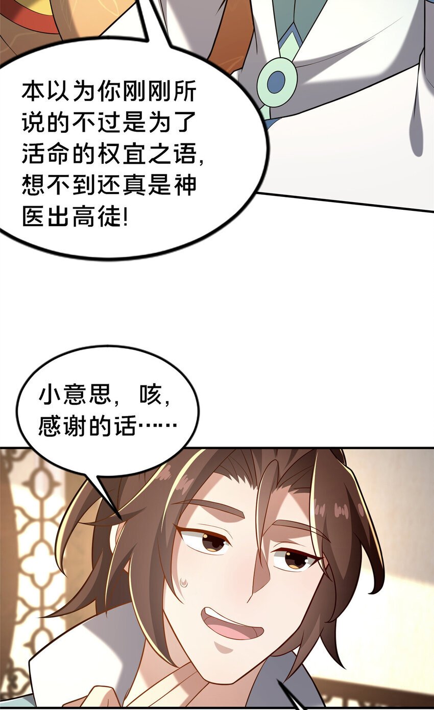 32 神医弟子63