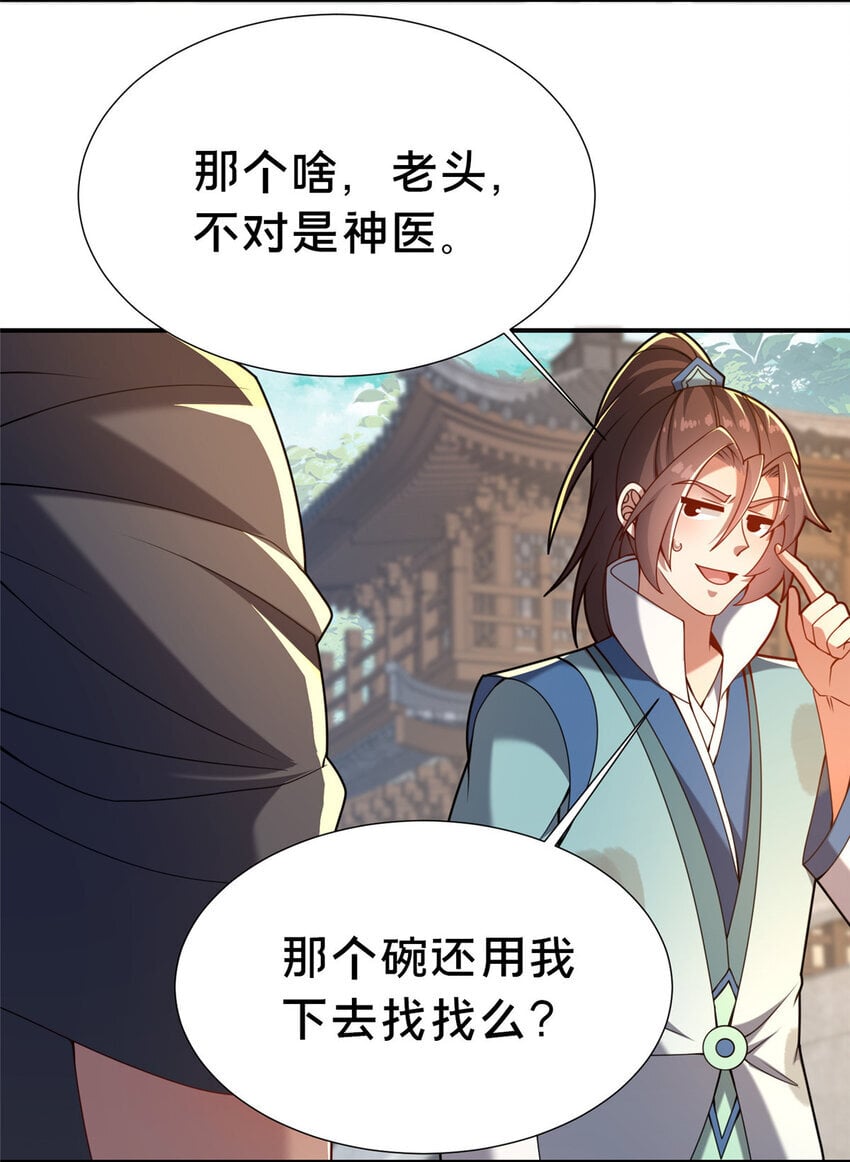 28 拿不稳碗的神医47