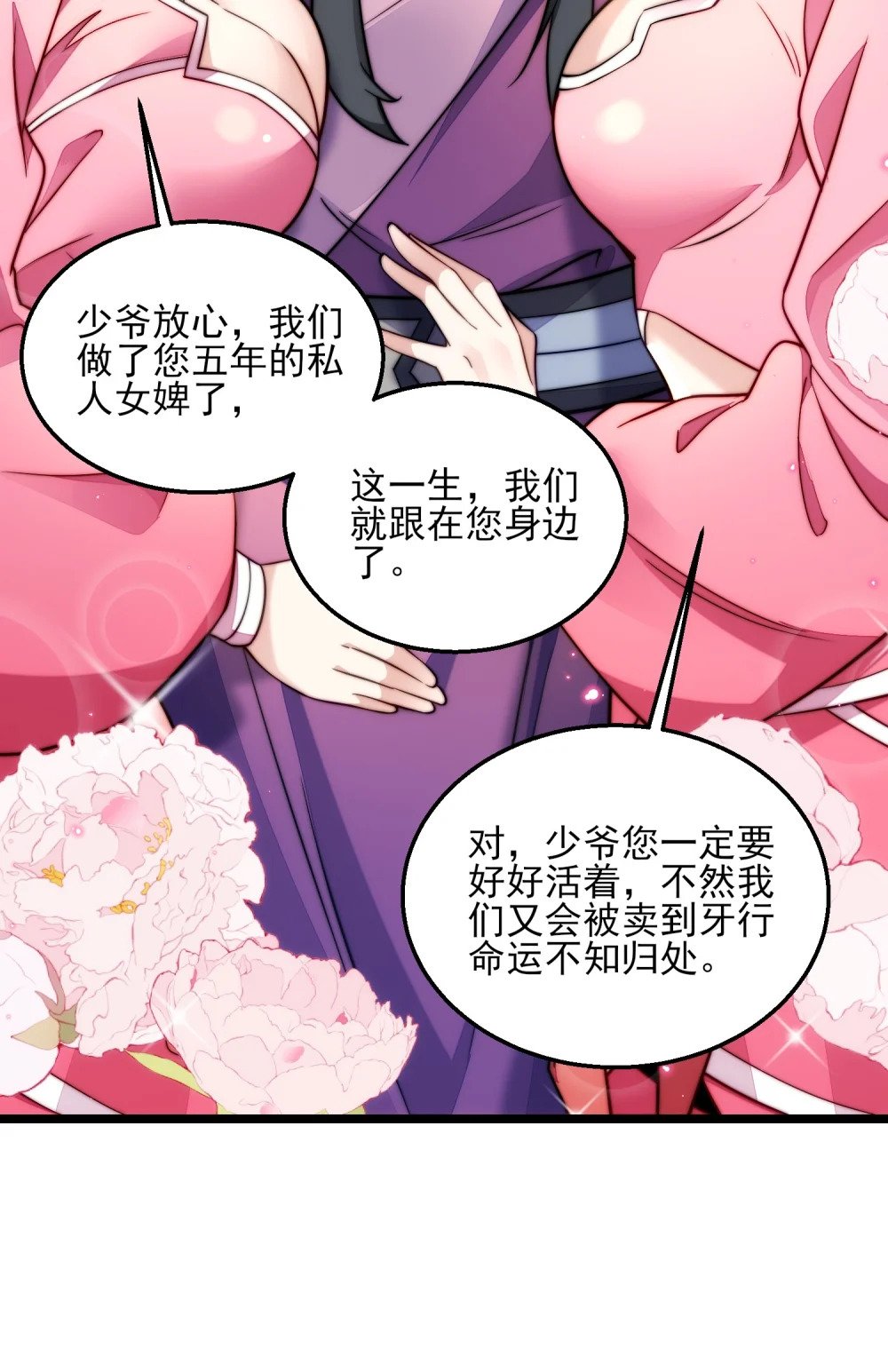 第9话 星月之瞳26
