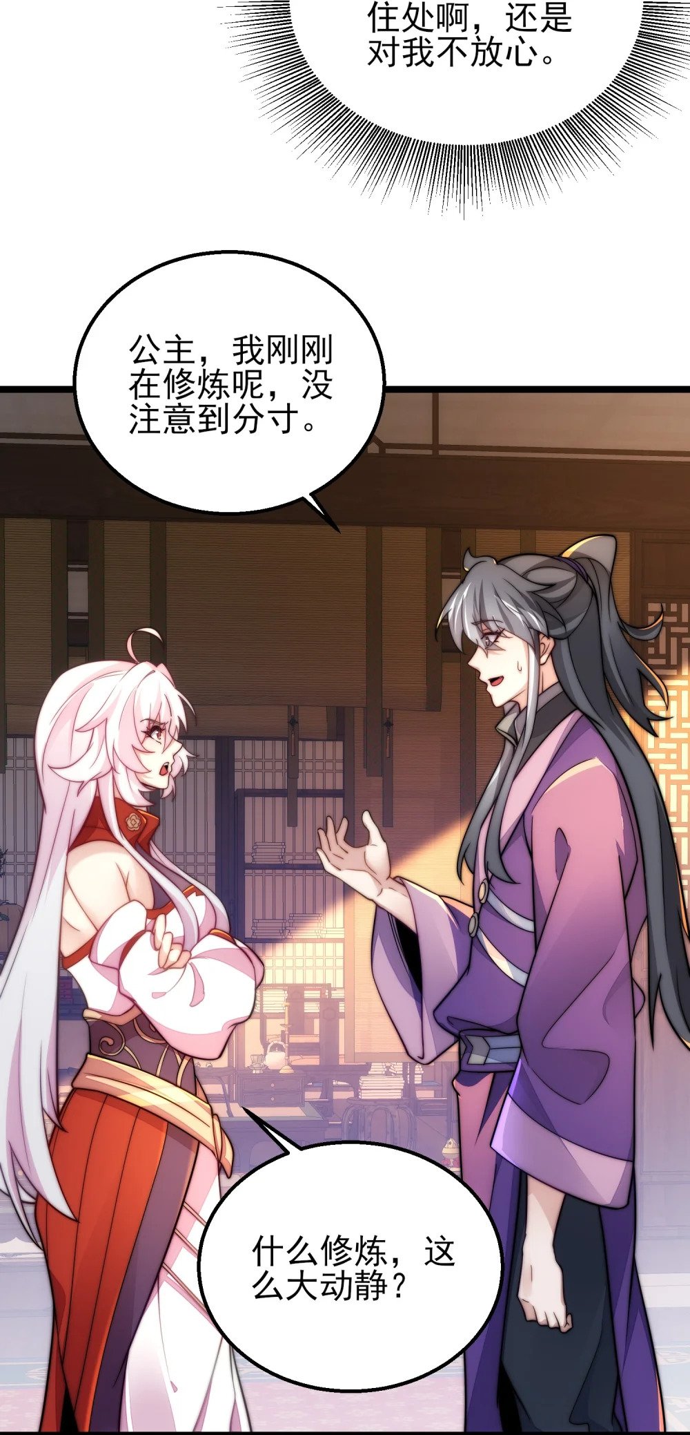 第11话 修炼进行时32