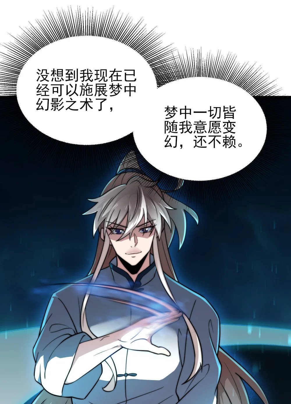 第11话 修炼进行时64