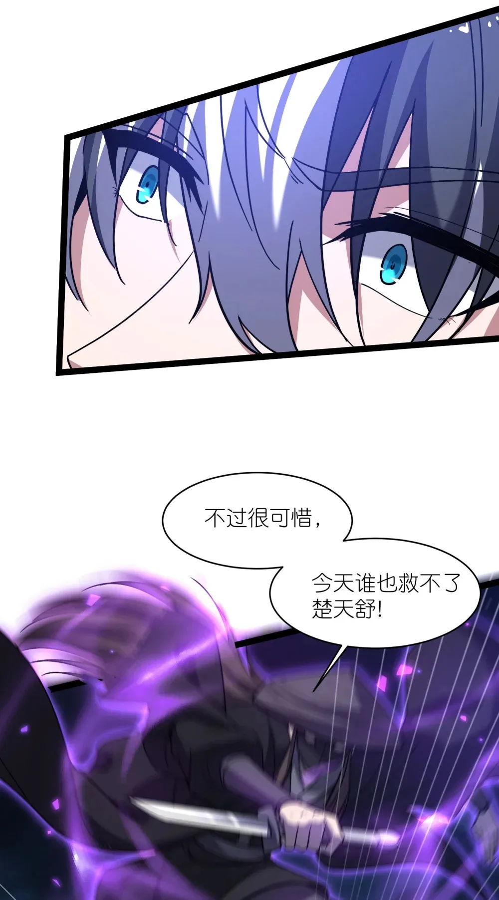 第43话 必杀楚天舒11