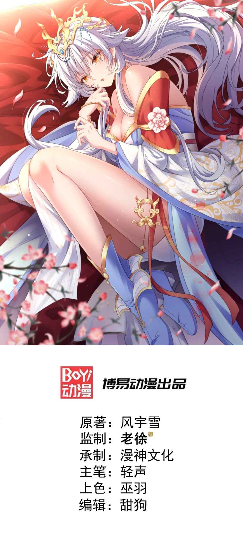 第10话 楚天舒被杀？0