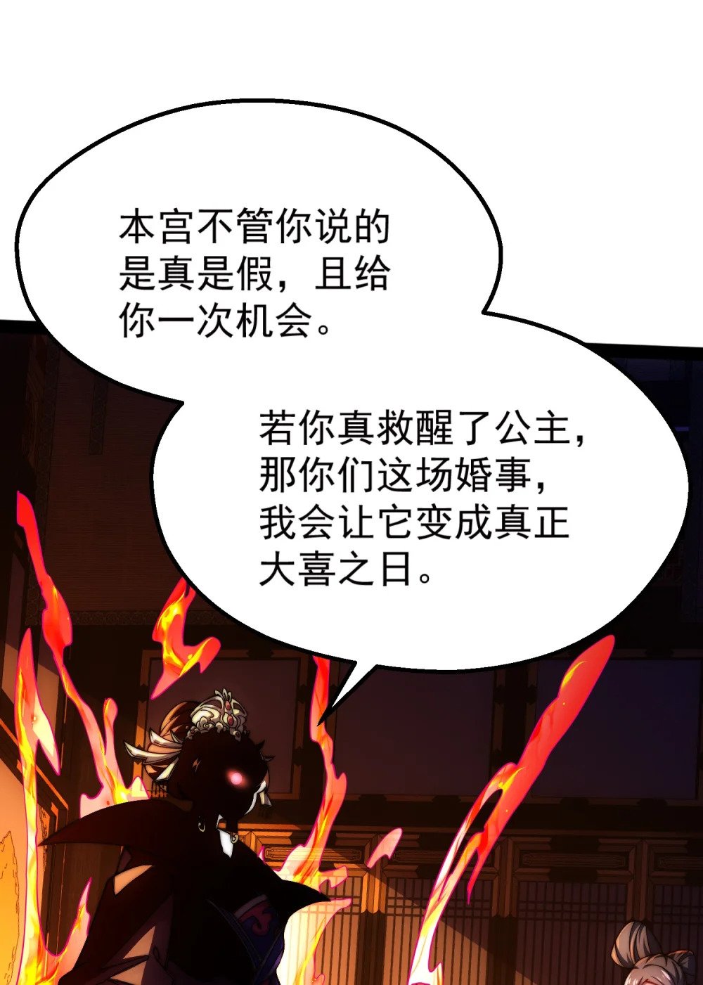第1话 我靠透视强娶公主86