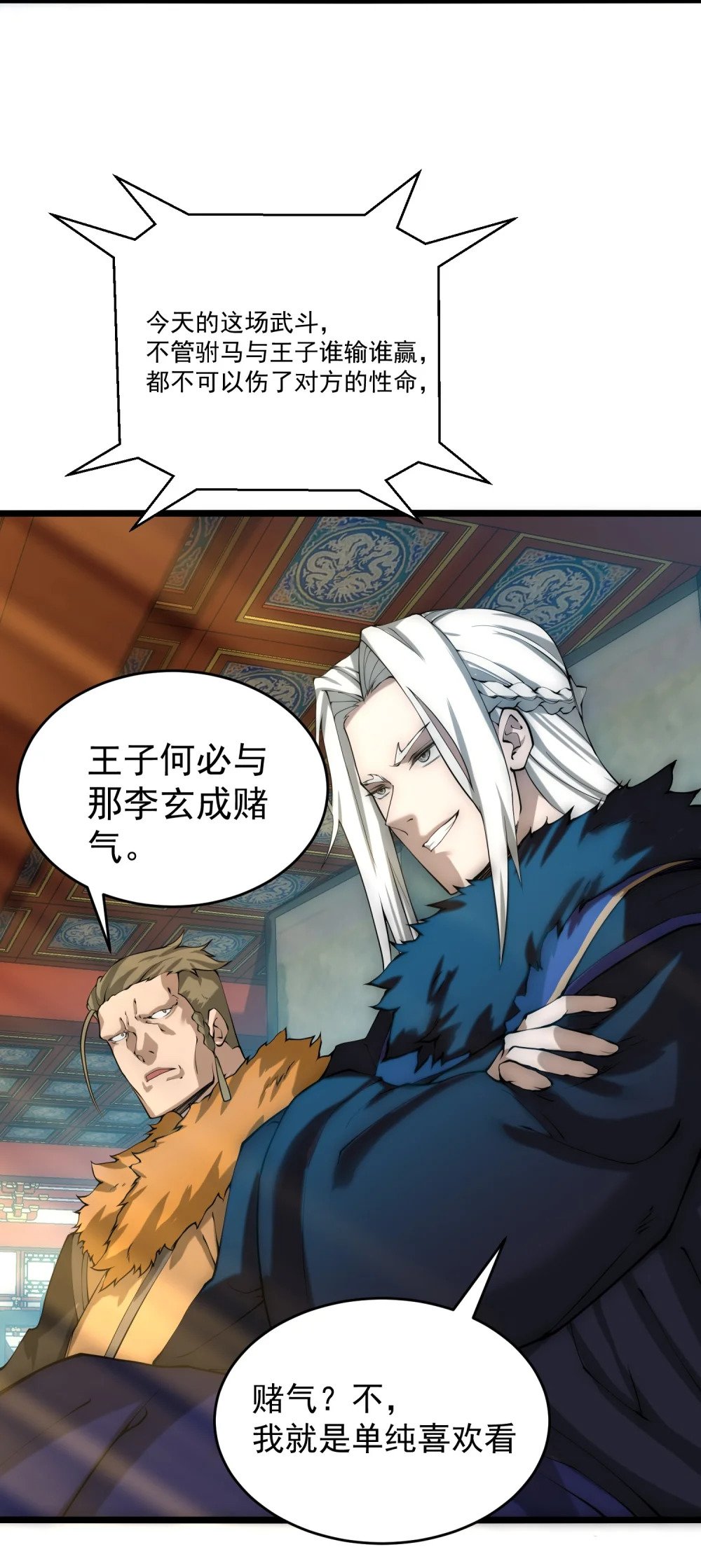 第14话 比武开始！29