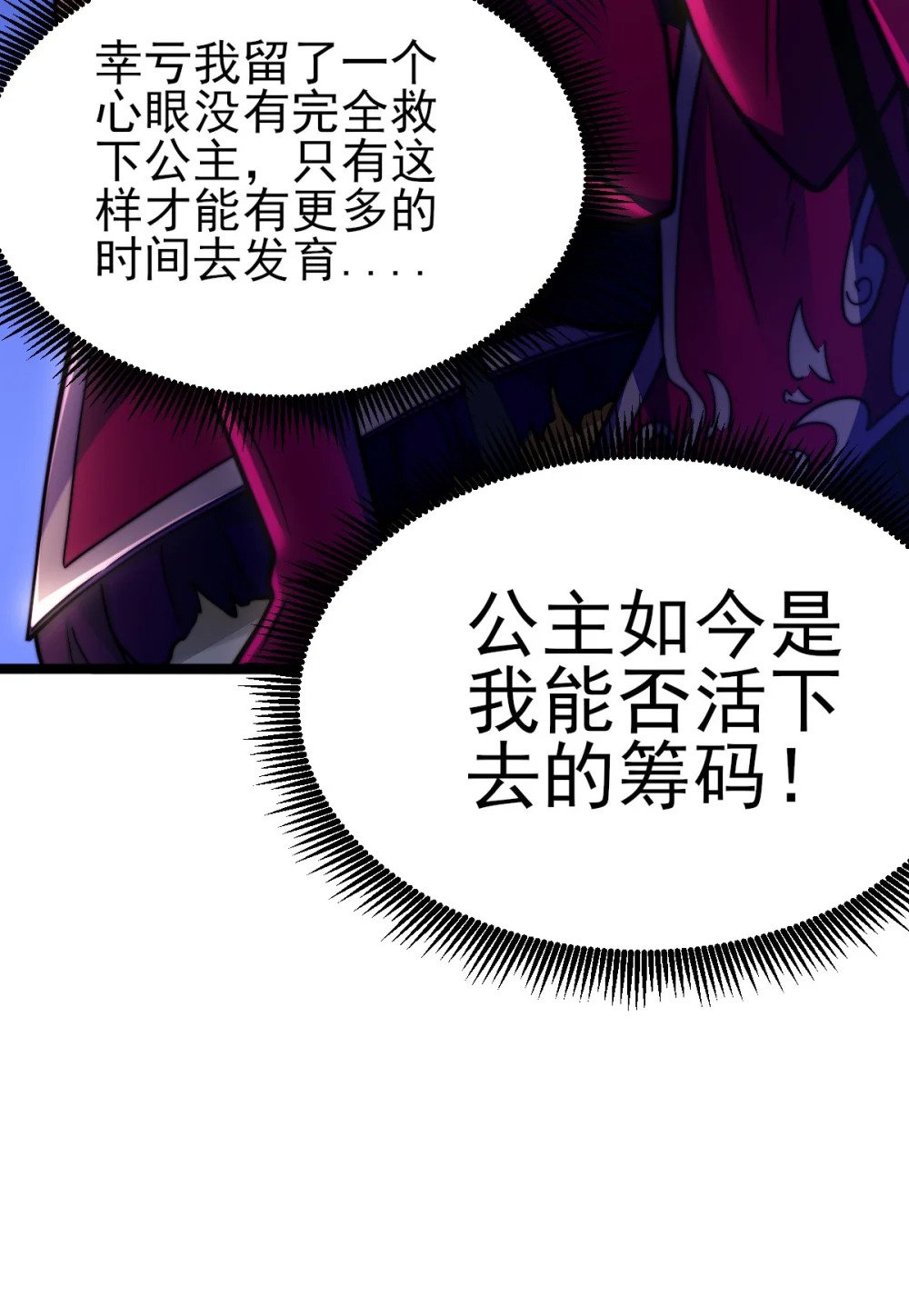 第2话 逆天改命7