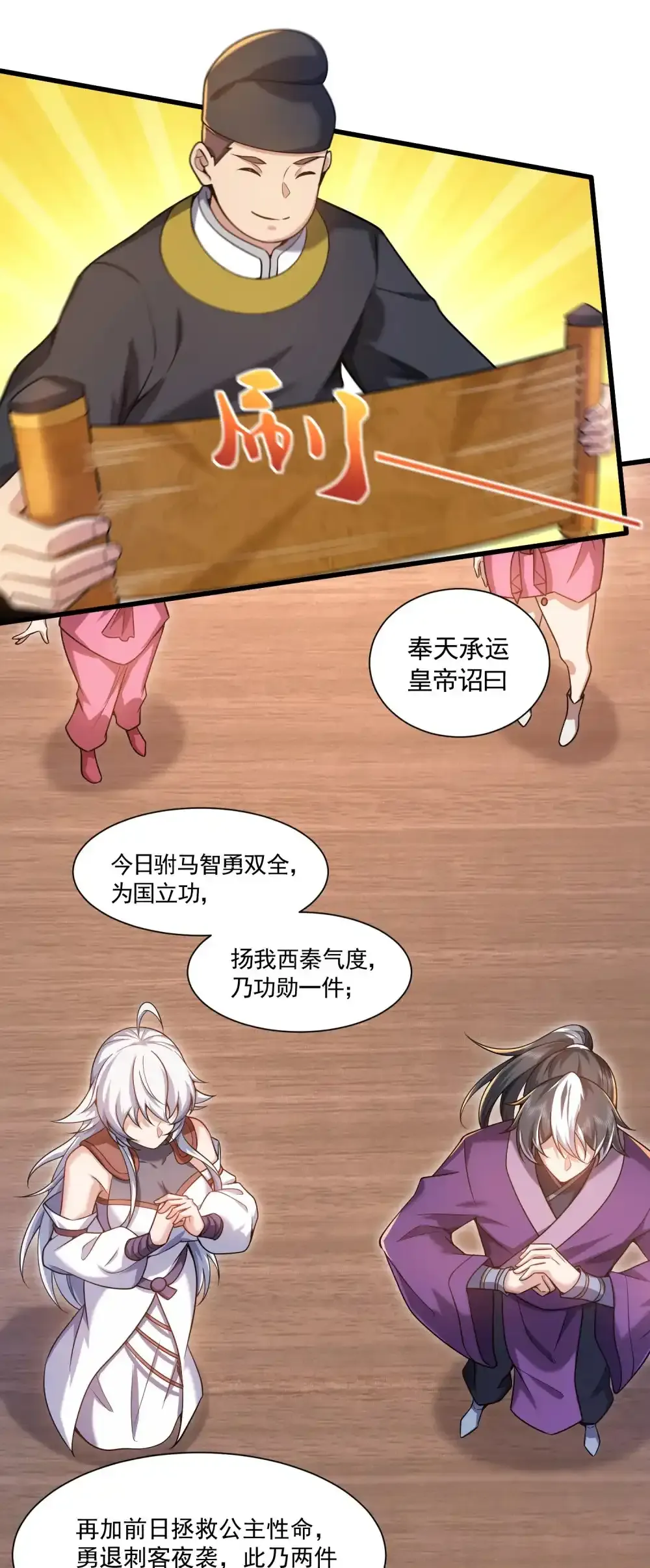 第18话 皇帝的认可50