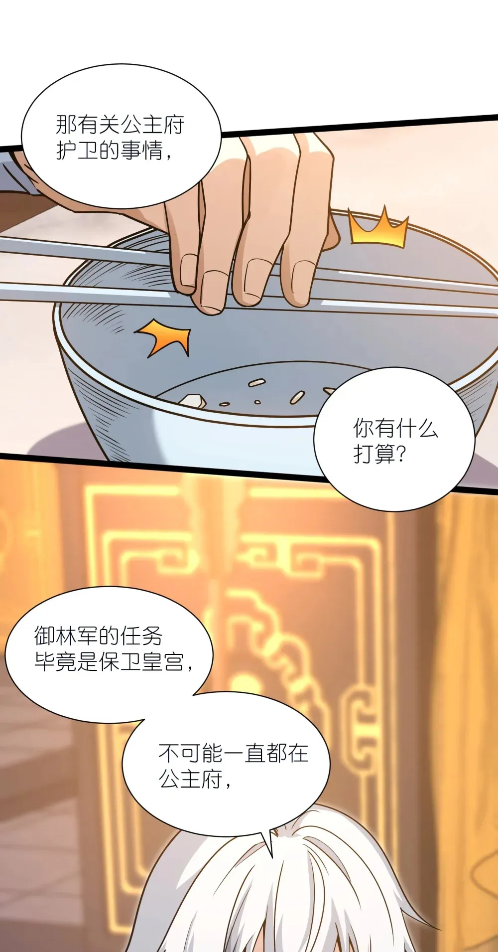 第38话 柳烟的助攻14