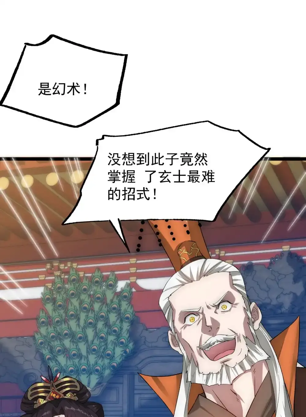 第16话 北幽劫15