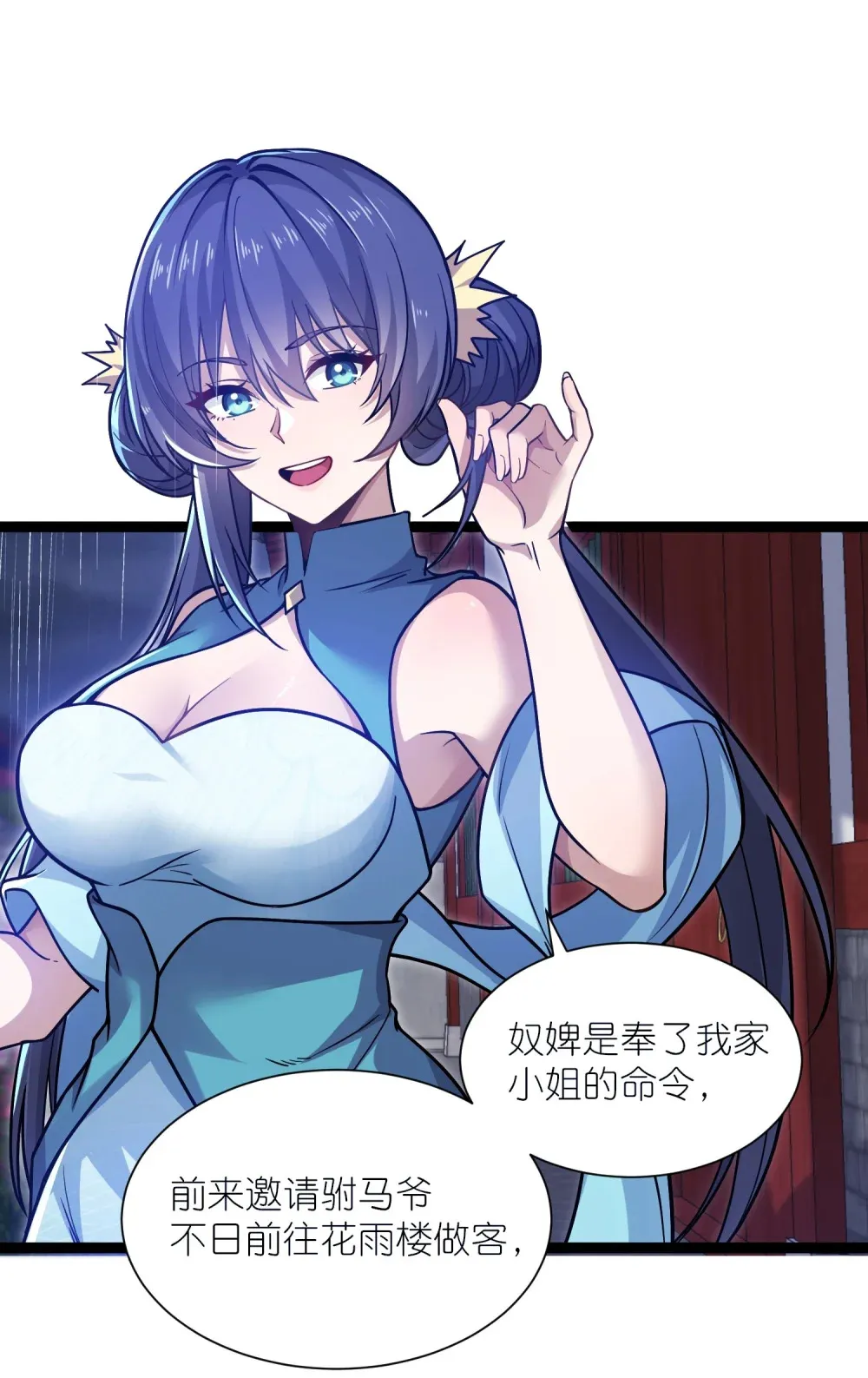 第28话 上官燕的邀请20