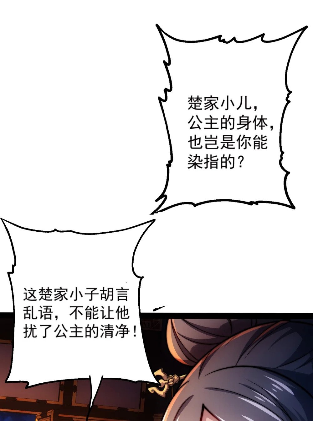 第1话 我靠透视强娶公主81