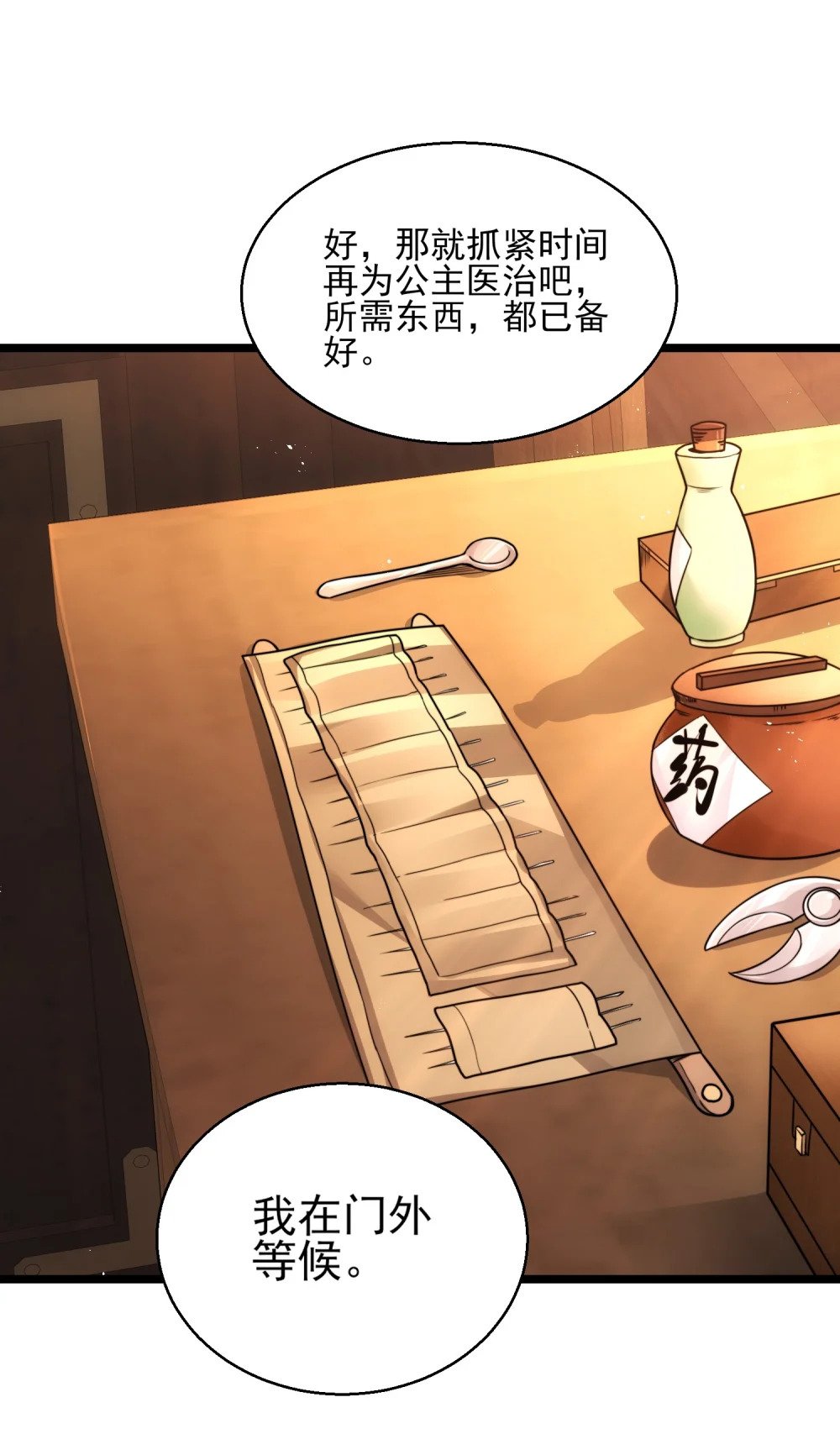 第5话 公主苏醒35
