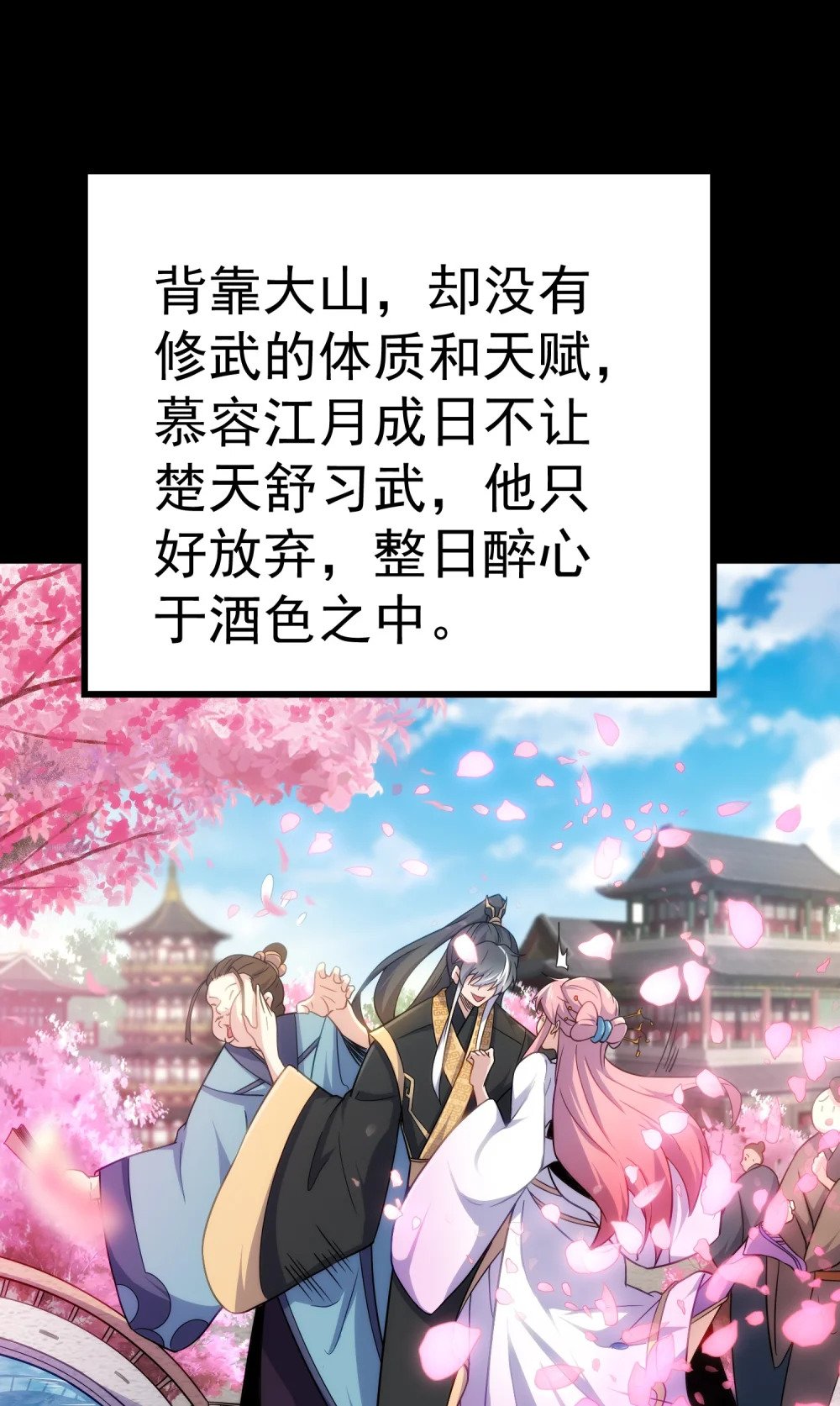 第1话 我靠透视强娶公主21