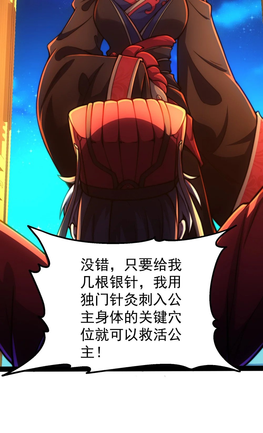第1话 我靠透视强娶公主79